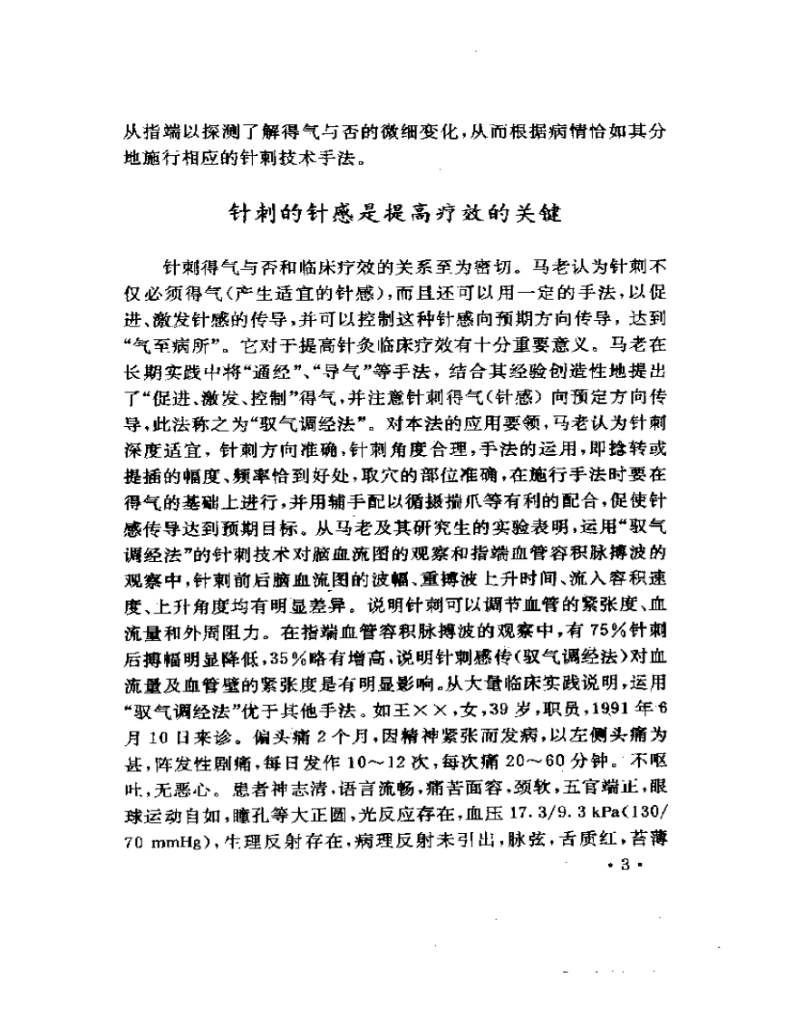 名医针灸集锦.pdf 第5页