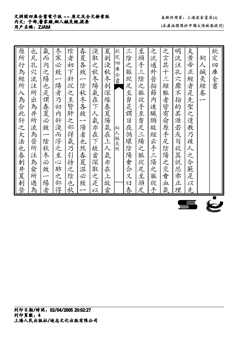 铜人针灸经.pdf 第4页
