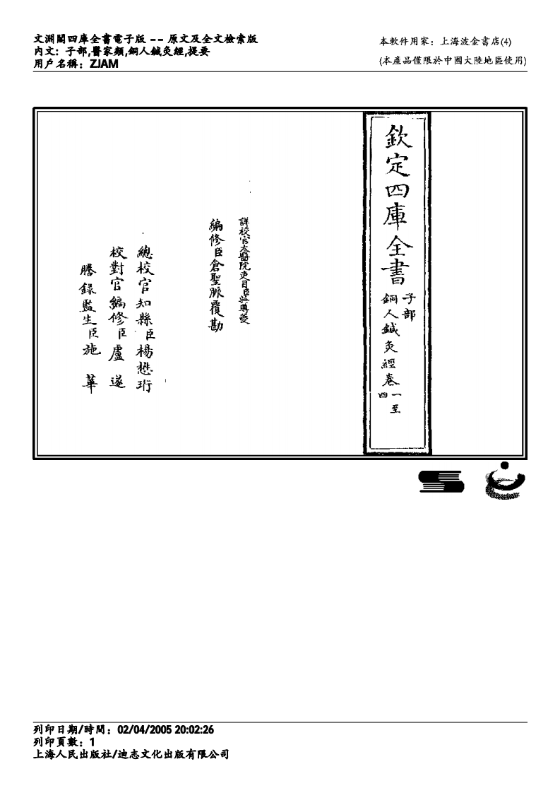 铜人针灸经.pdf 第1页