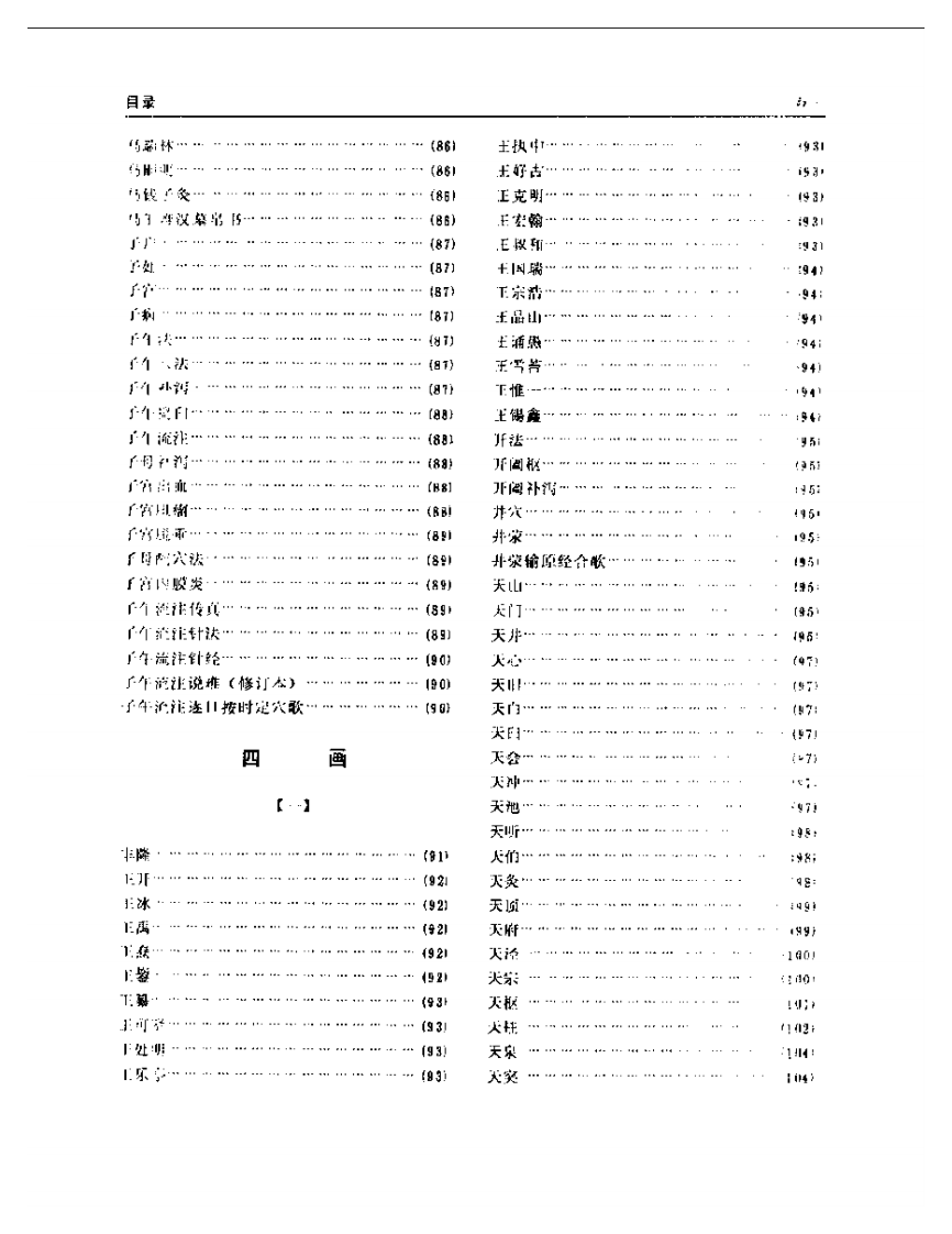 新编针灸大辞典.pdf 第5页