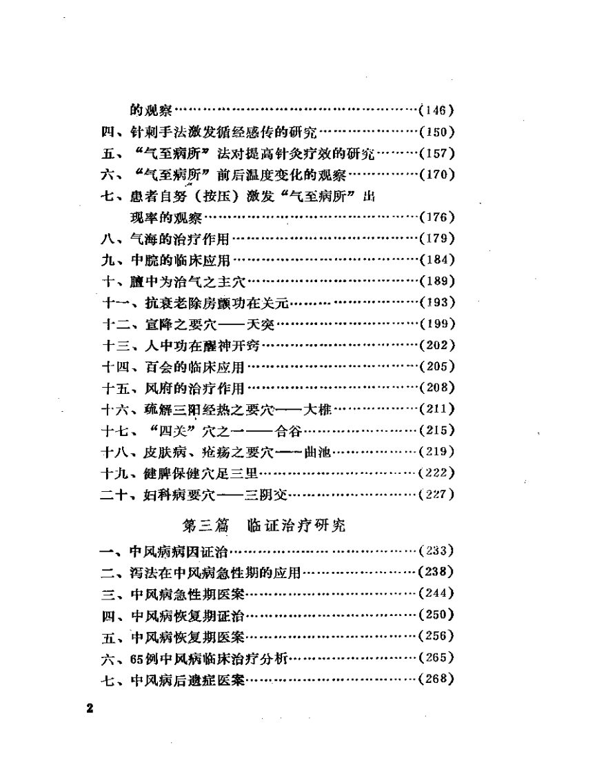 于书庄针灸医集.pdf 第2页
