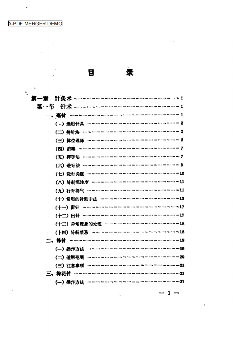 针灸处方集.pdf 第1页
