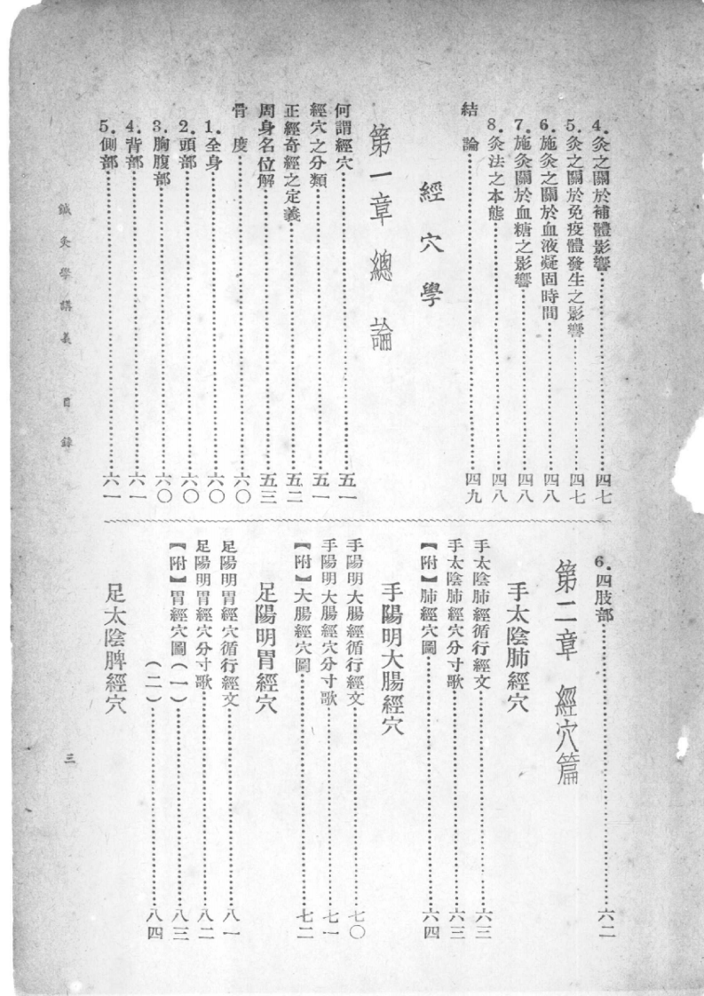 中国搢灸学讲义+承淡安.pdf 第5页