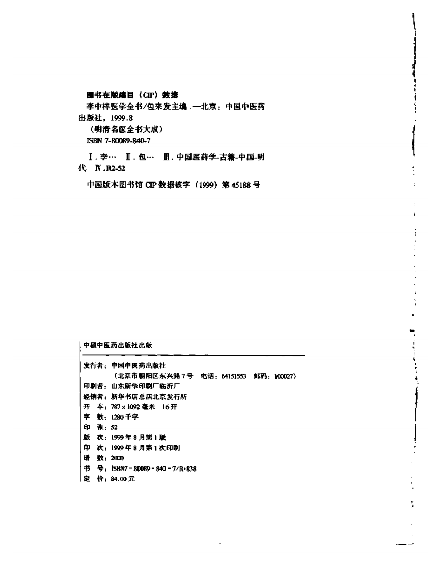 李中梓医学全书.pdf 第3页