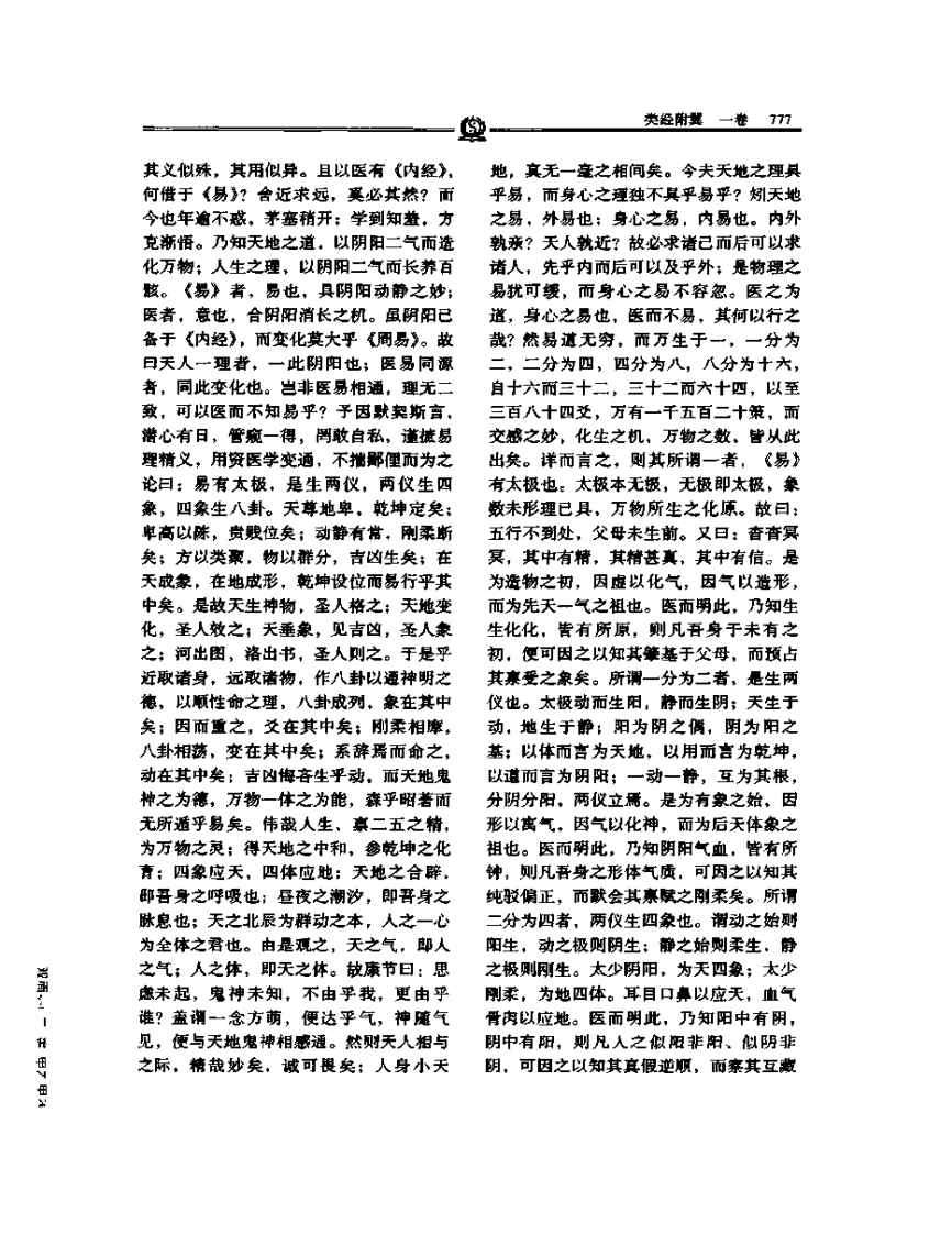类经附翼——张景岳.PDF 第4页