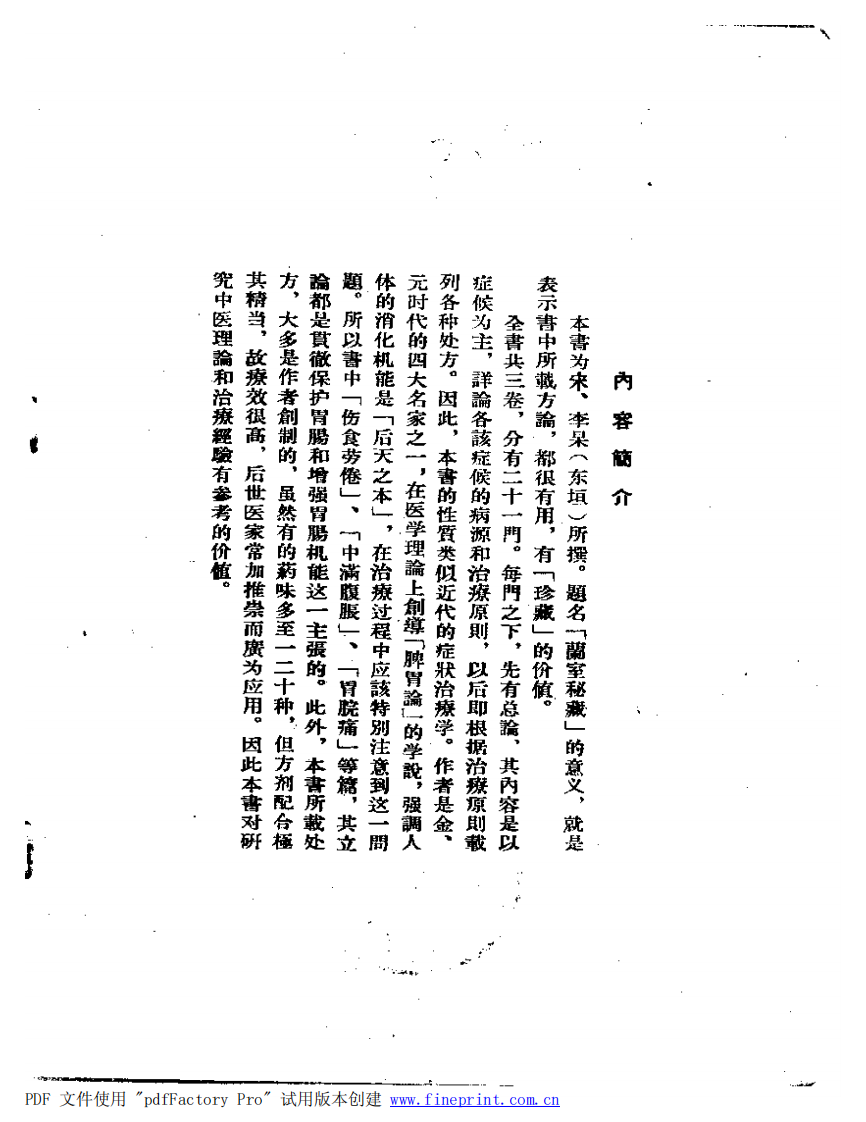 兰室秘藏.pdf 第3页