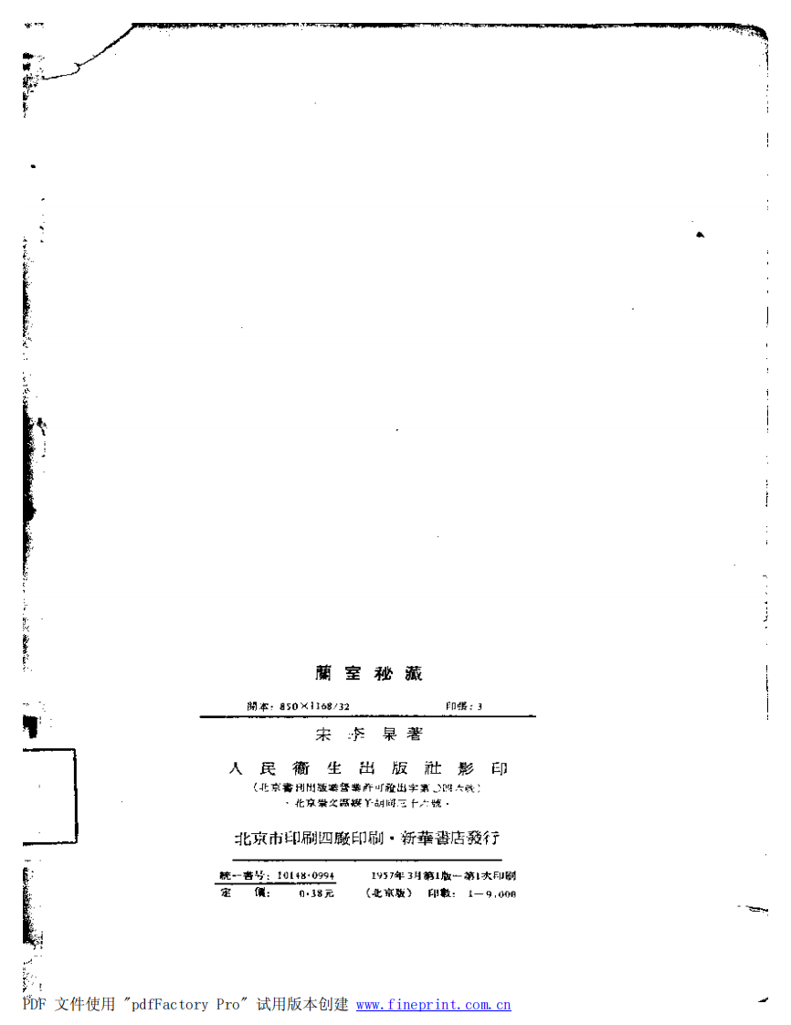 兰室秘藏.pdf 第2页