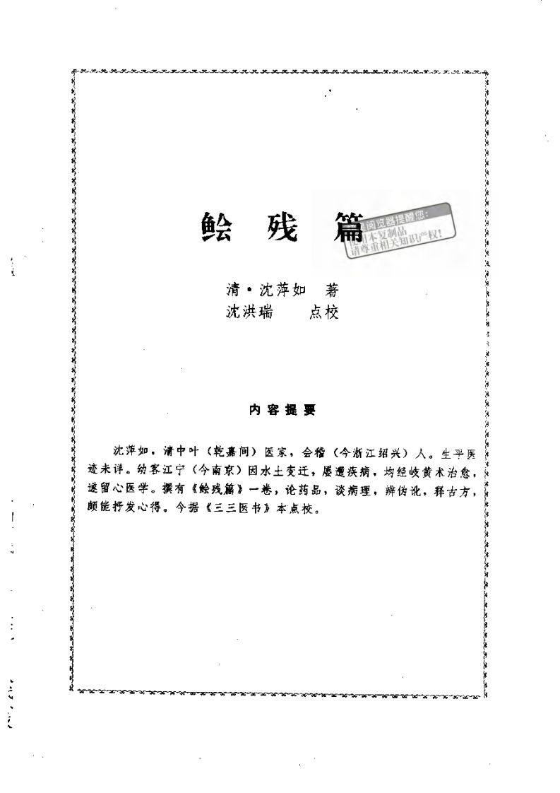 鲙残篇@zhangdog.pdf 第1页