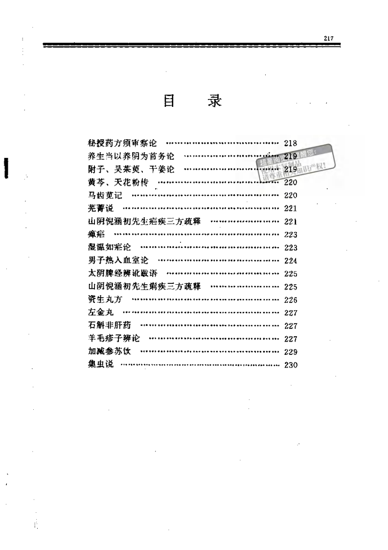 鲙残篇@zhangdog.pdf 第2页