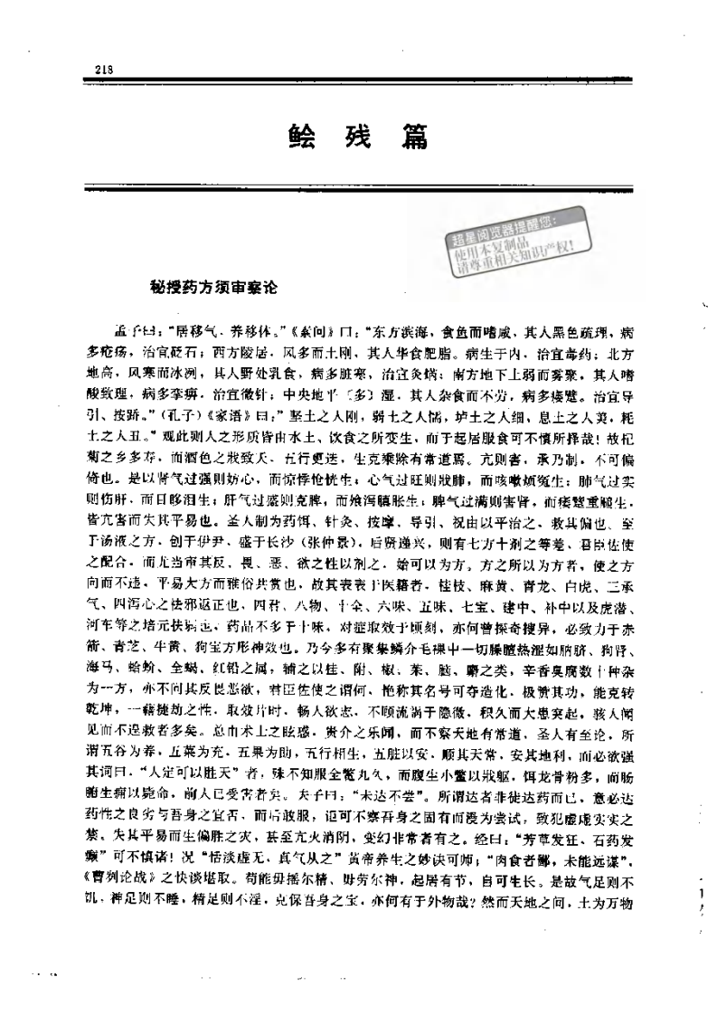 鲙残篇@zhangdog.pdf 第3页