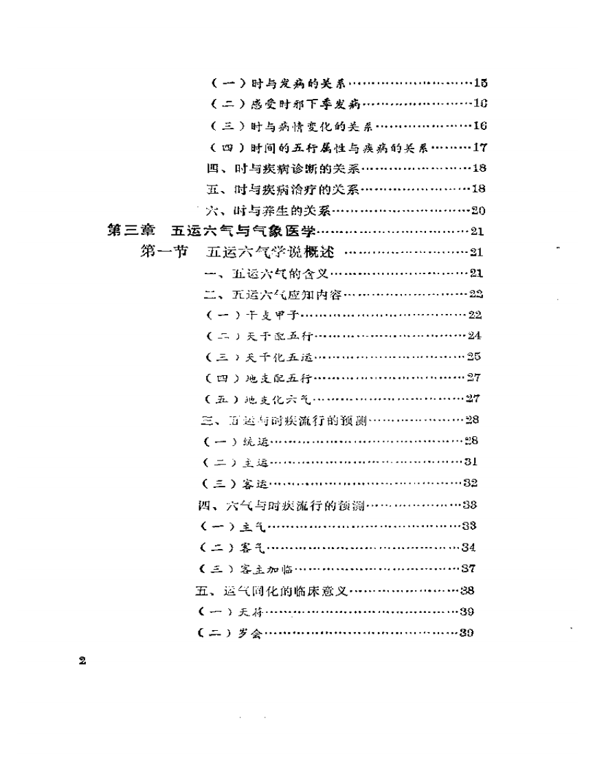 【奇书】古今时间医学.pdf 第3页