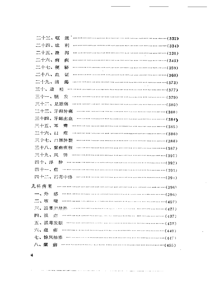 孔伯华医集.pdf 第4页
