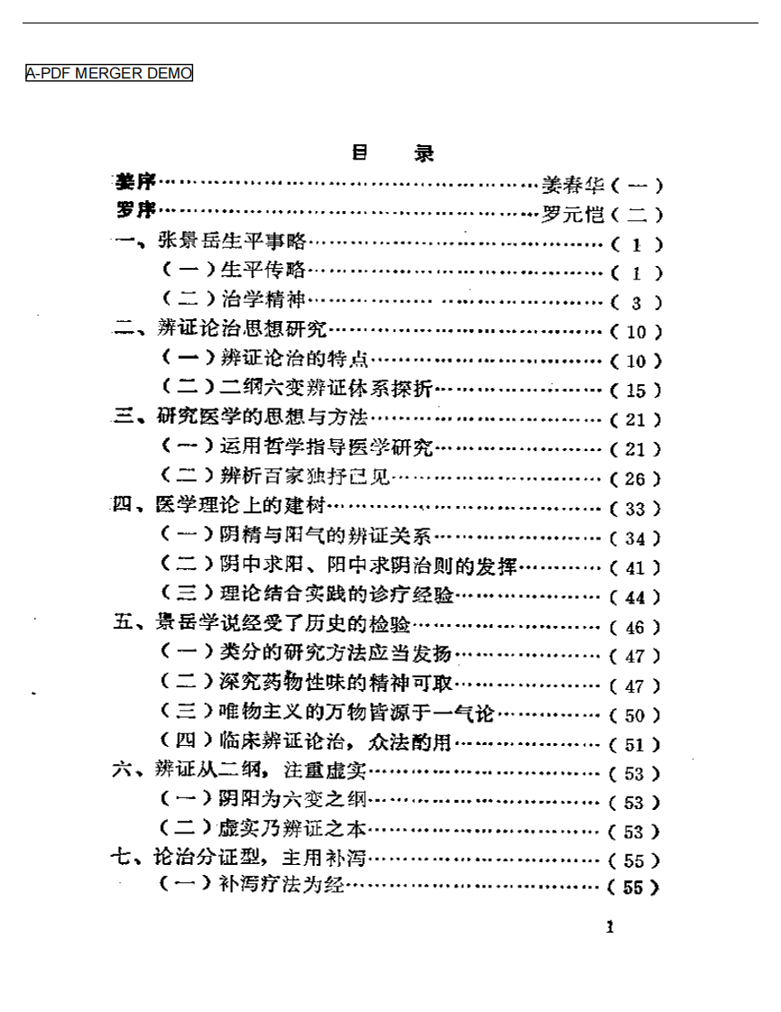 景岳学说研究（第一集）.pdf 第1页