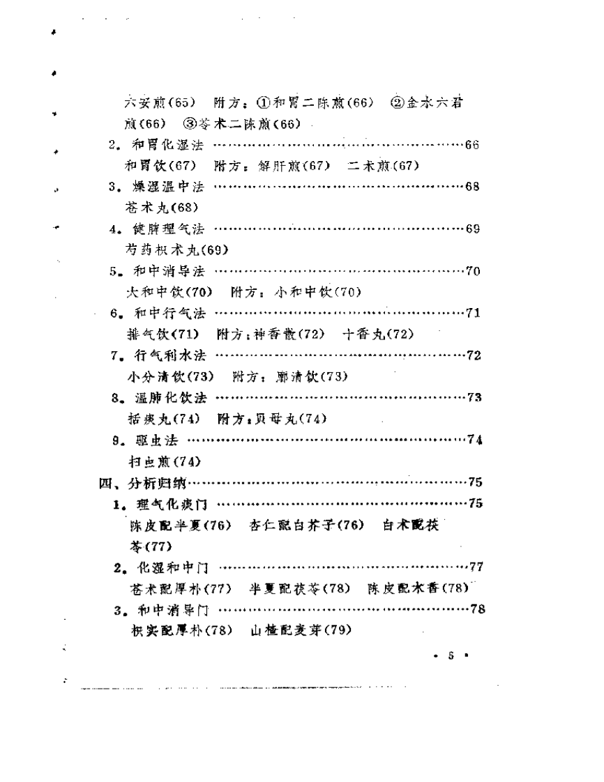 景岳八阵新解.pdf 第5页