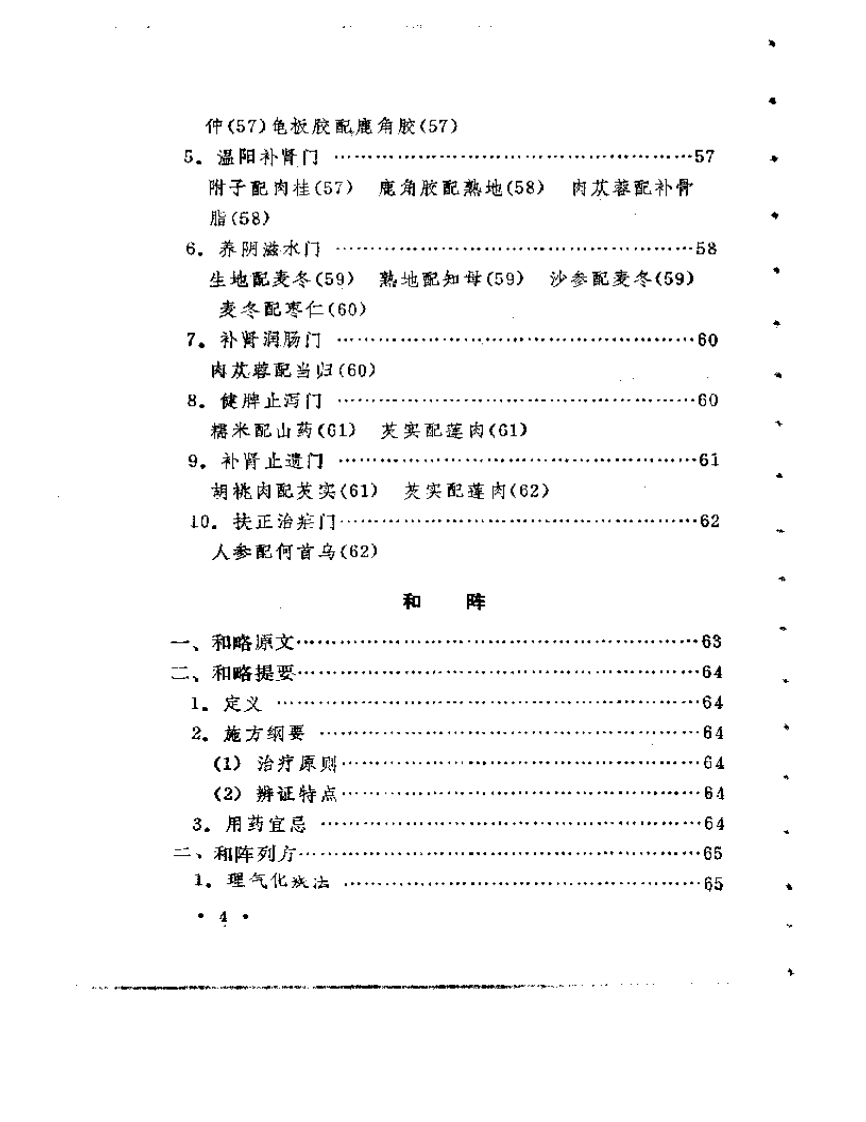 景岳八阵新解.pdf 第4页