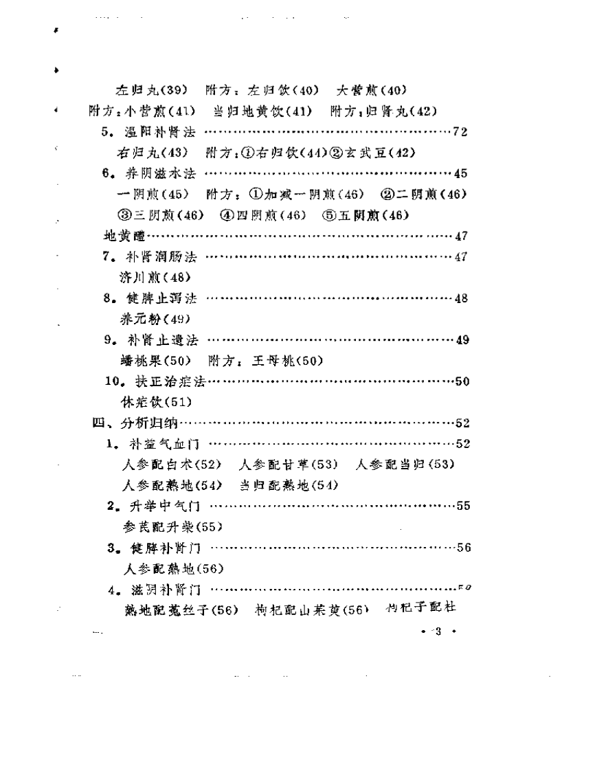 景岳八阵新解.pdf 第3页