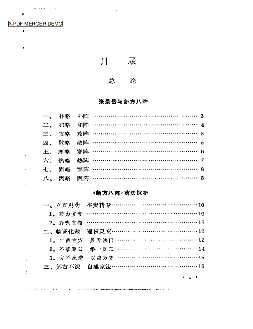 景岳八阵新解.pdf 第1页
