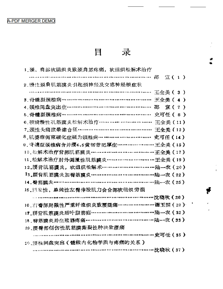 颈肩腰腿痛病案集.pdf 第1页