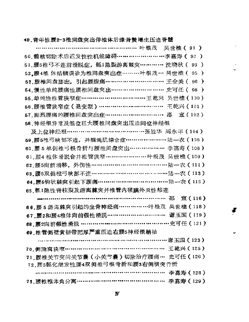 颈肩腰腿痛病案集.pdf 第3页