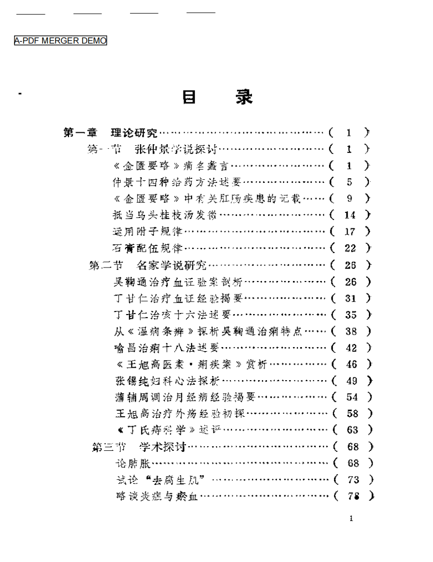 菁菁园诊余笔谈.pdf 第1页