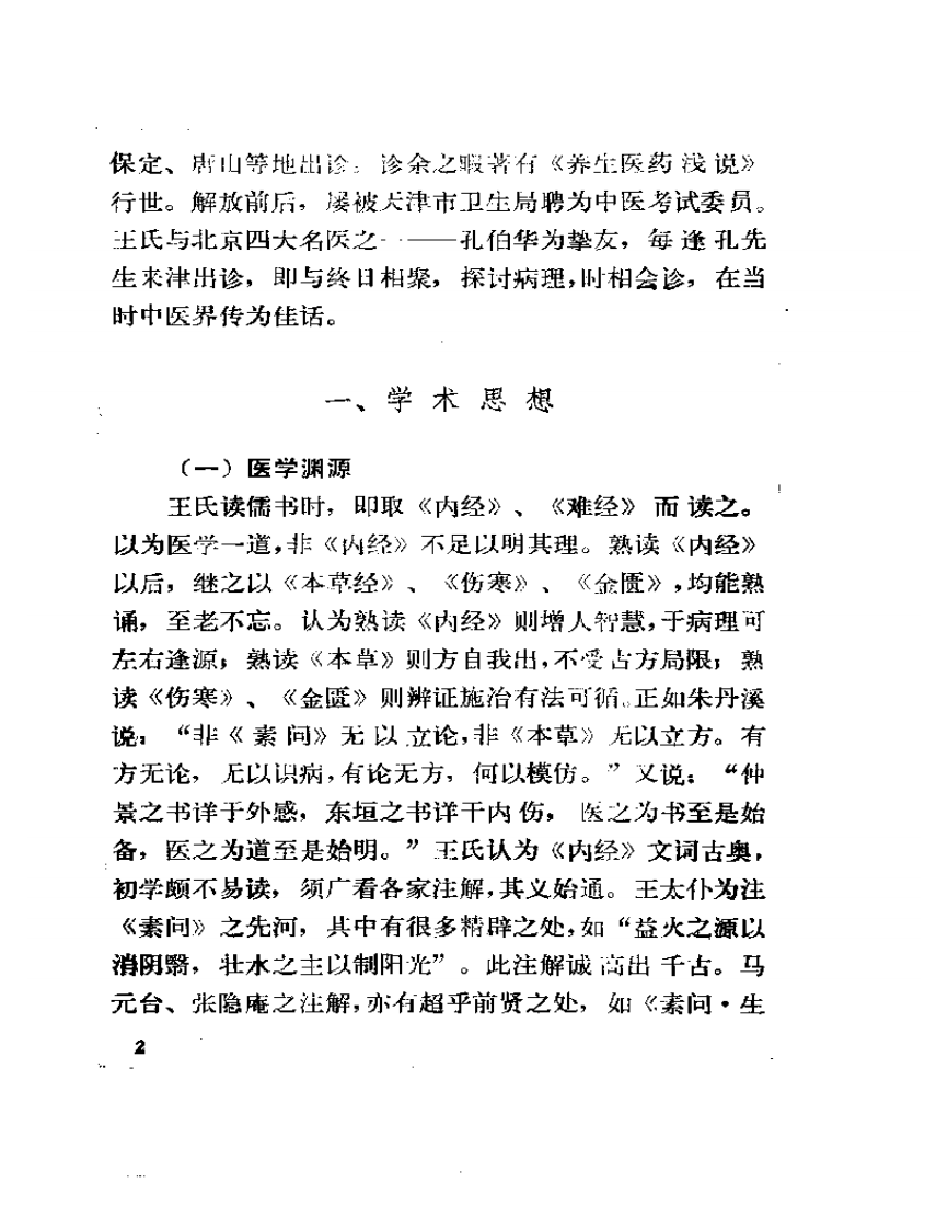 津门医粹.pdf 第5页