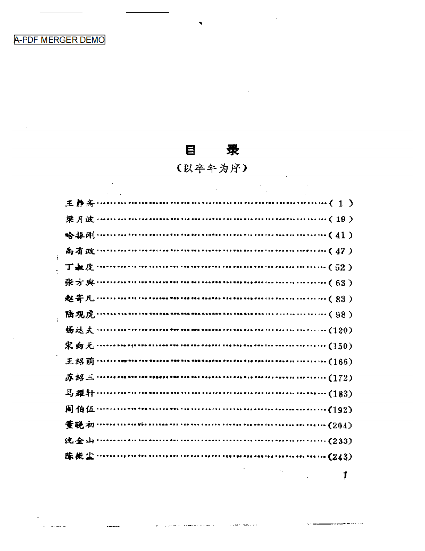 津门医粹.pdf 第1页