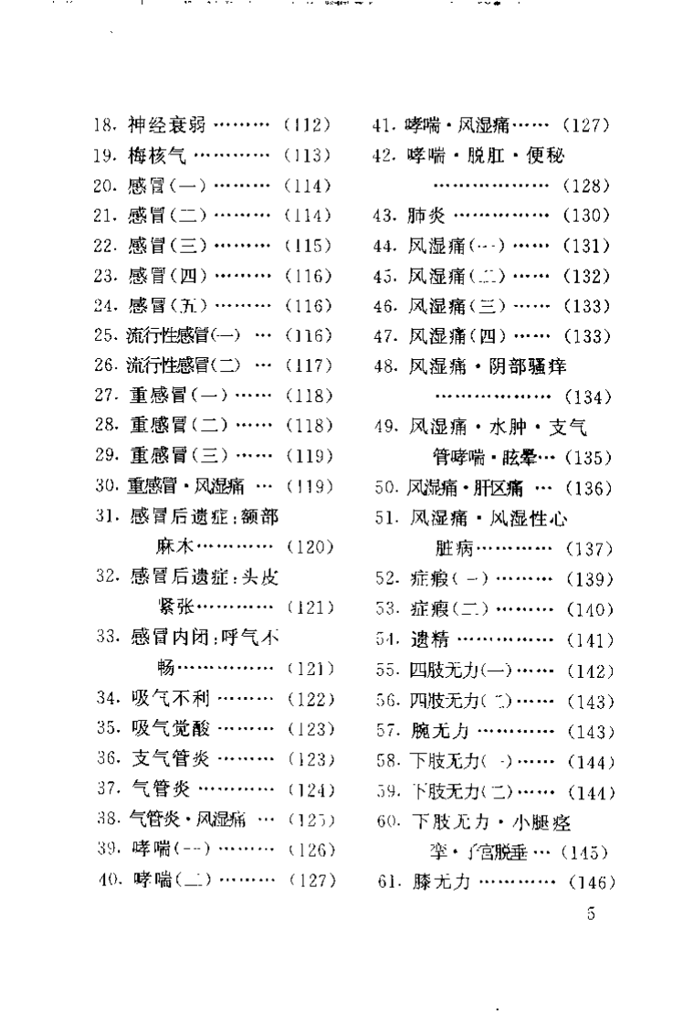 最新针灸疗法300例.pdf 第5页