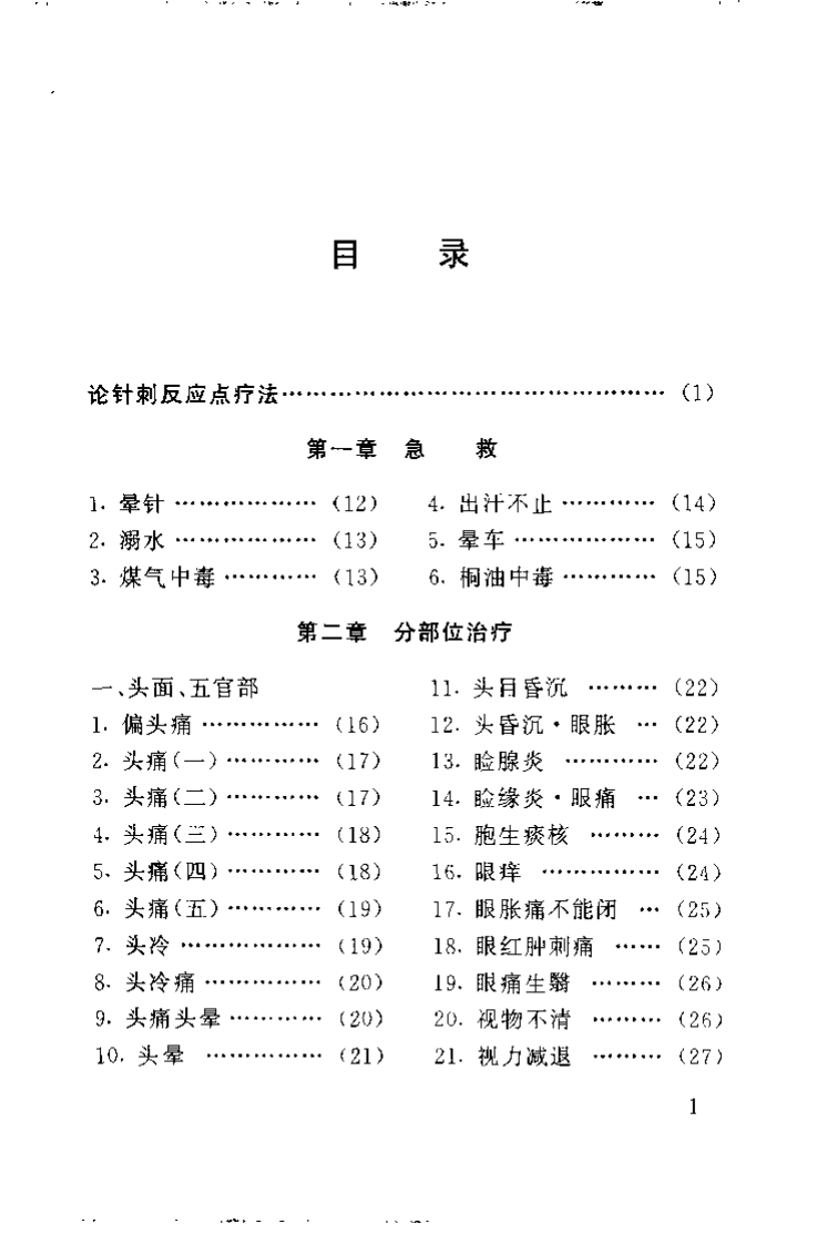 最新针灸疗法300例.pdf 第1页