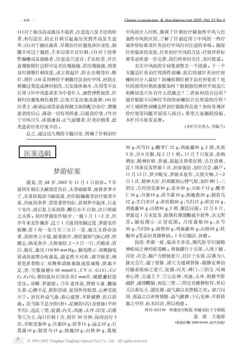 专病笔谈——针灸治疗中风总结.pdf 第2页