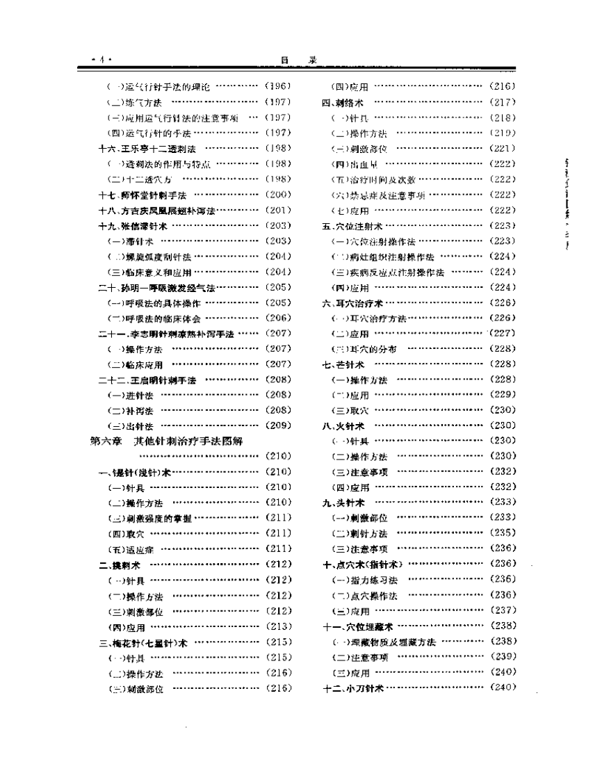 中医针灸.pdf 第4页