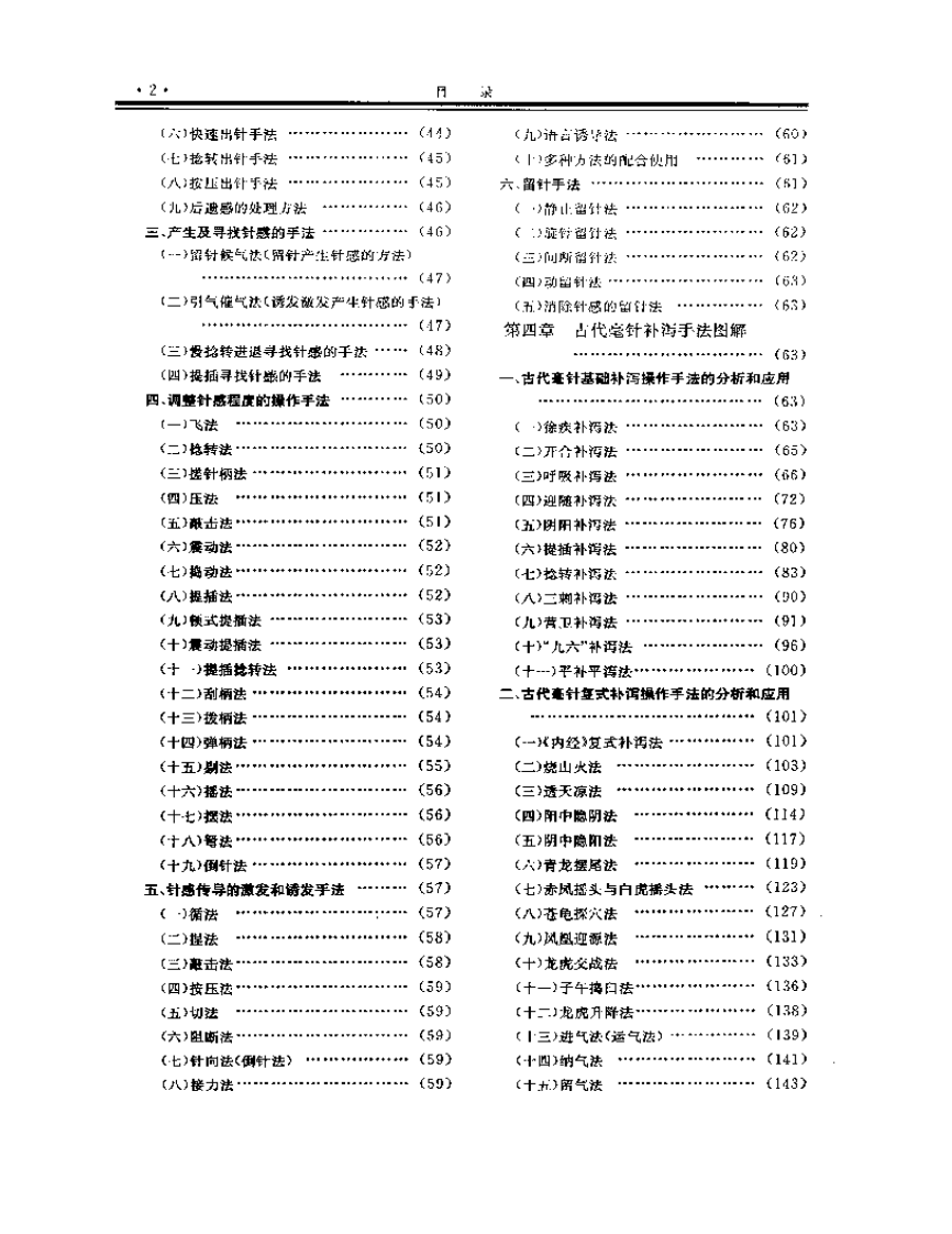 中医针灸.pdf 第2页