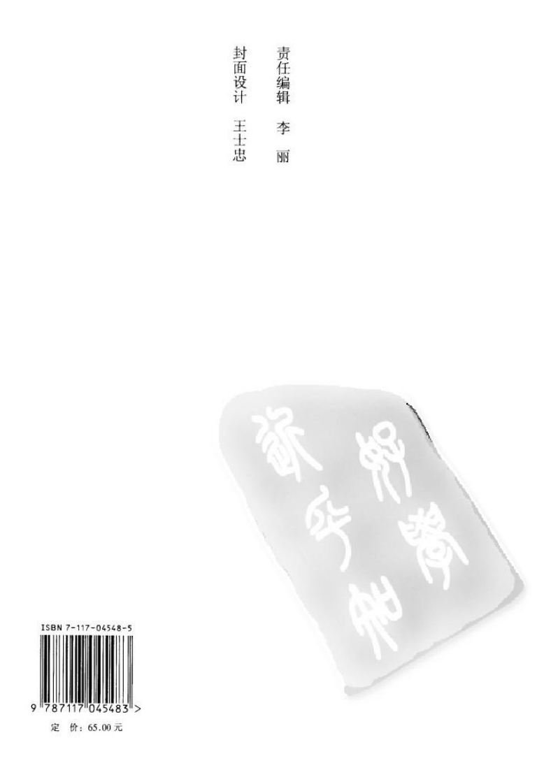 中医药学高级丛书—针灸治疗学（上）.pdf 第2页