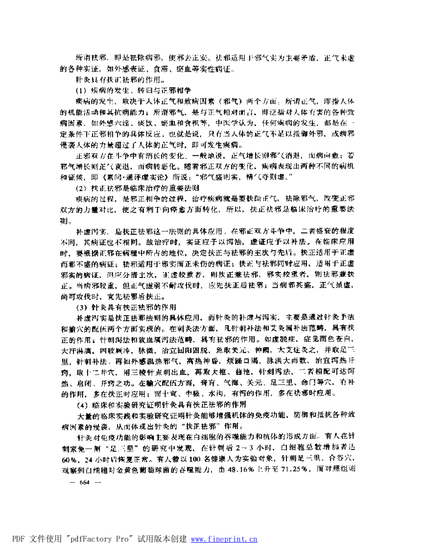 中医药学高级丛书—针灸学(下）.pdf 第2页