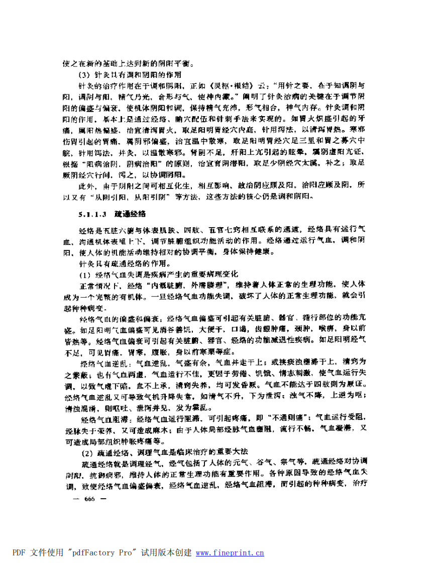 中医药学高级丛书—针灸学(下）.pdf 第4页