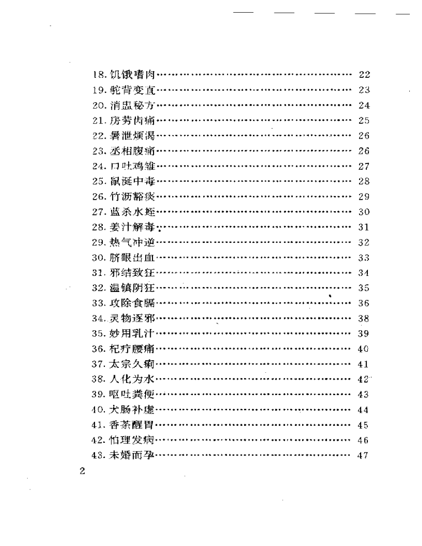 今古医苑奇案.pdf 第2页