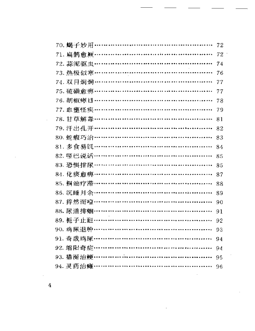 今古医苑奇案.pdf 第4页