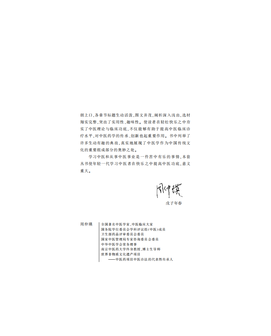 中医研习之路-王惟恒.pdf 第4页
