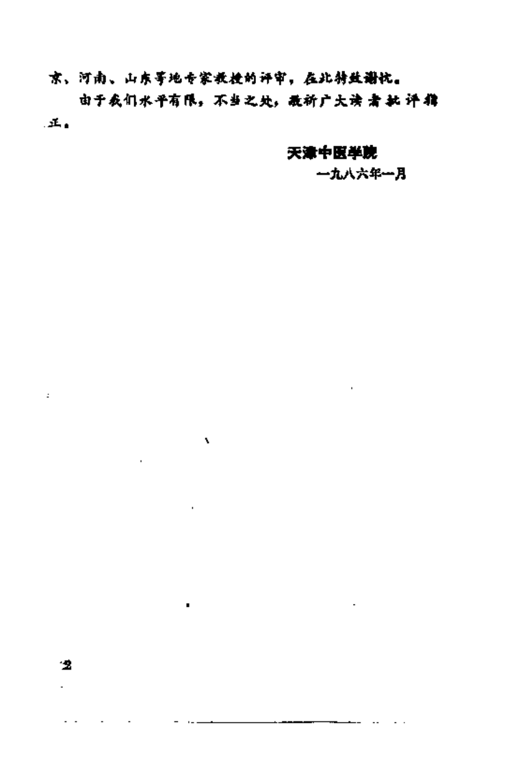 中医学解难—针灸分册.pdf 第5页