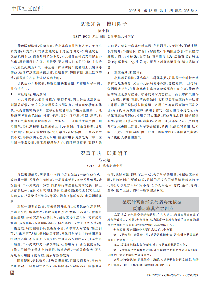 见微知着  擅用附子.PDF 第1页