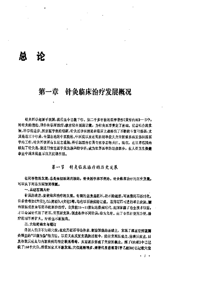 中国针灸治疗学.pdf 第4页
