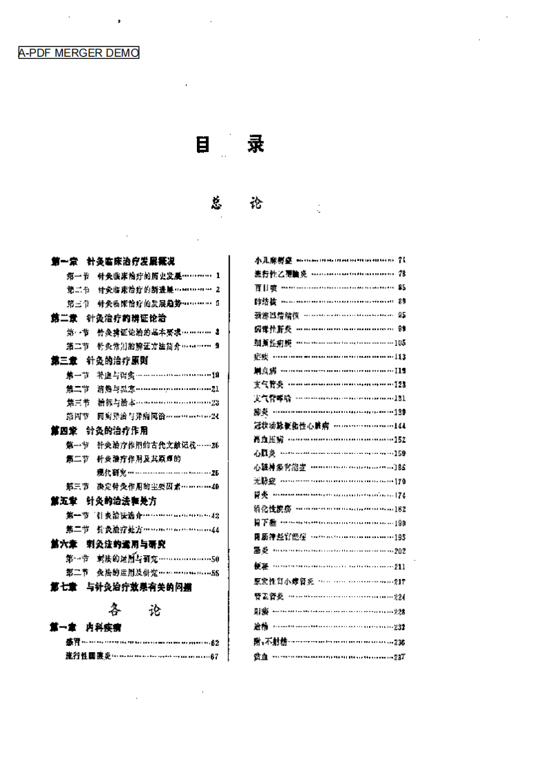中国针灸治疗学.pdf 第1页