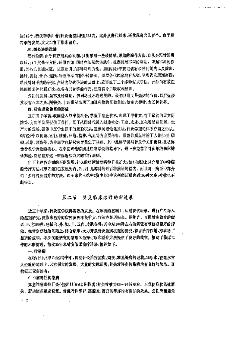 中国针灸治疗学.pdf 第5页