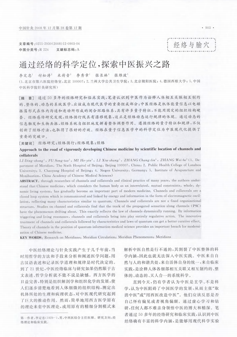 中国针灸-经络.pdf 第1页