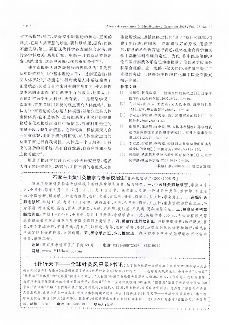 中国针灸-经络.pdf 第4页