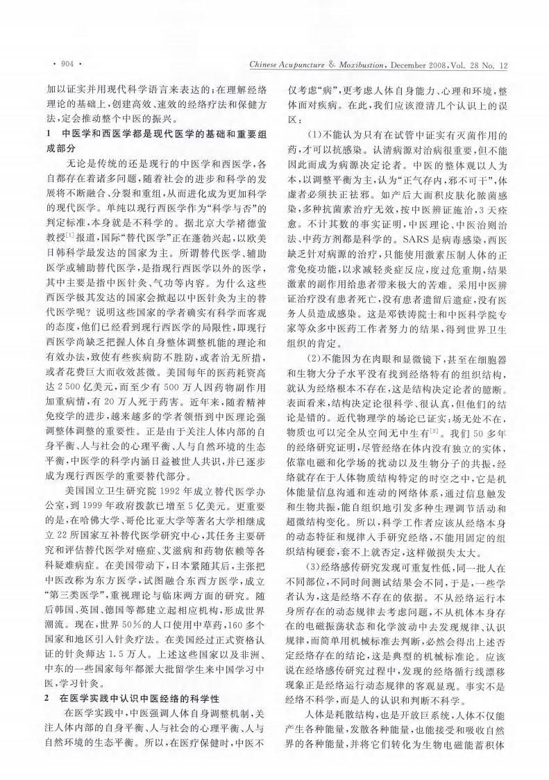 中国针灸-经络.pdf 第2页