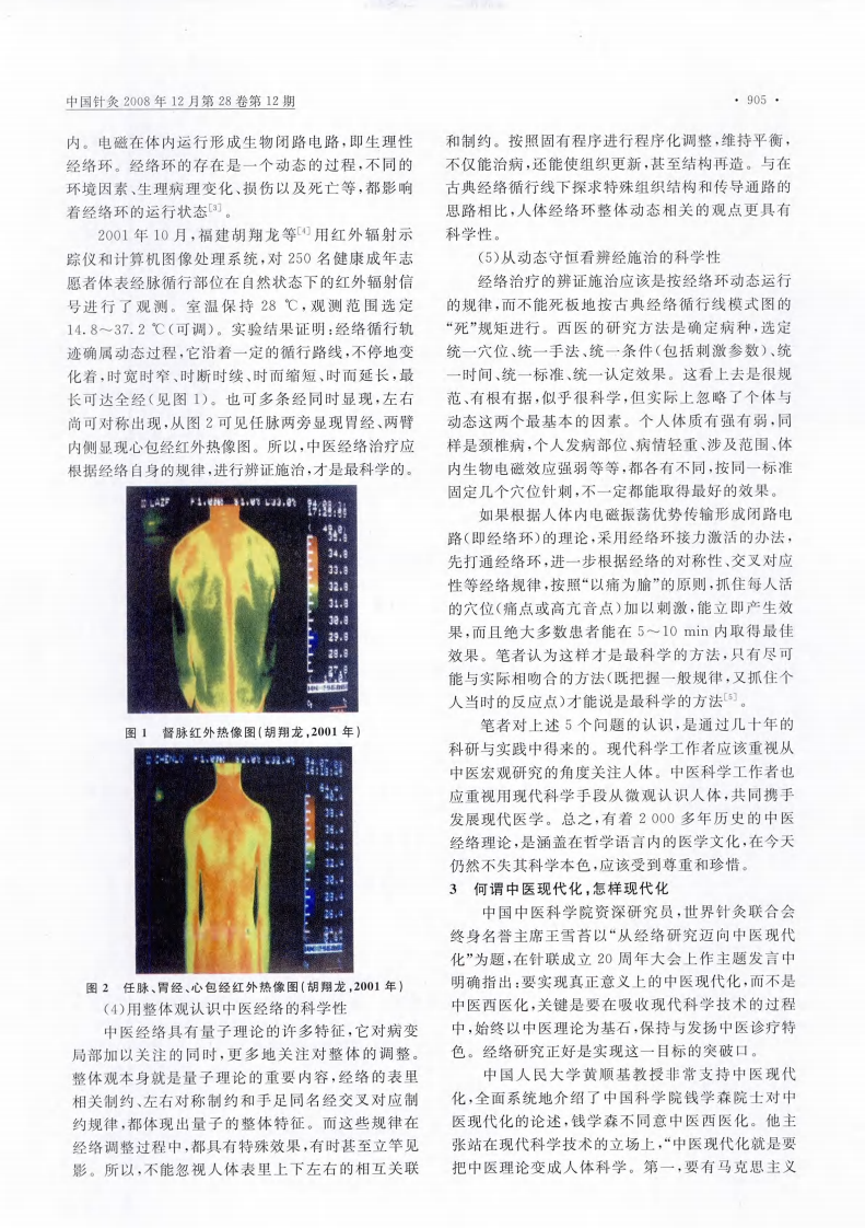 中国针灸-经络.pdf 第3页