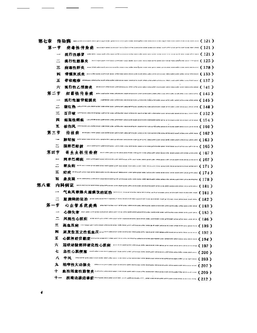 中国针灸大全+下编+针灸学临床+附编.pdf 第4页