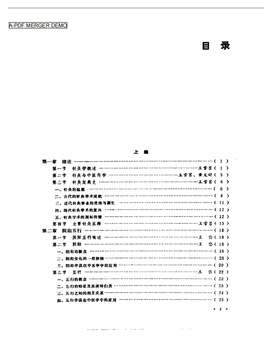 中国针灸大全+上编+针灸学基础.pdf 第1页