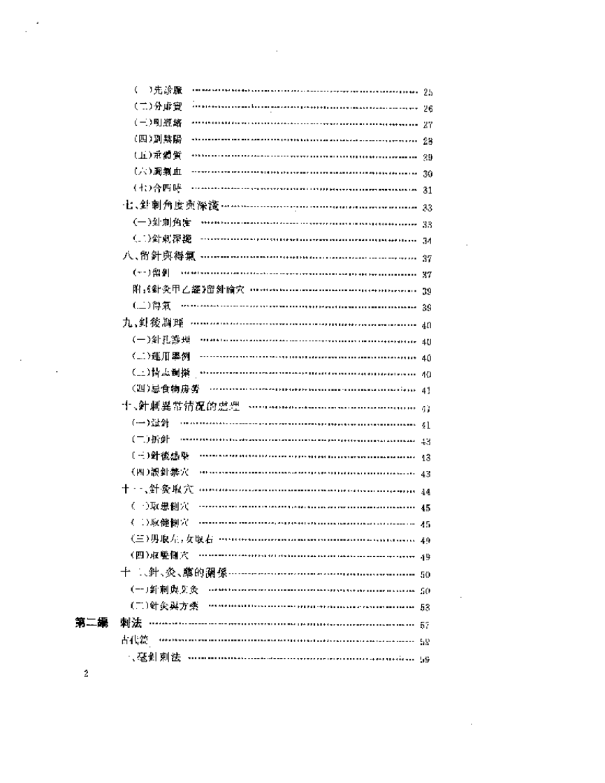 中国针灸刺灸法通鉴.pdf 第2页