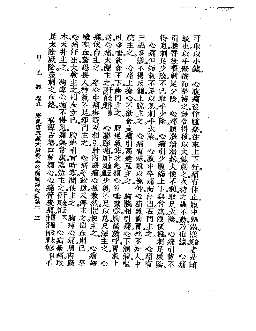 甲乙经2.pdf 第3页